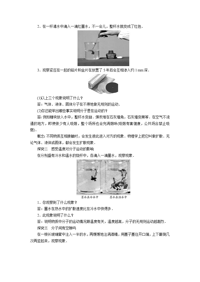2021-2022学年度沪粤版八年级物理下册教案第10章 第2节第2页
