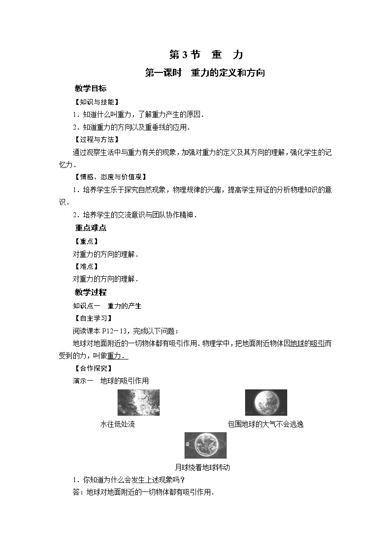 2021-2022学年度沪粤版八年级物理下册教案 第6章 第3节 第1课时01