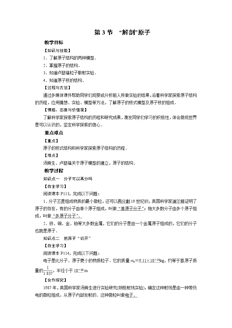 2021-2022学年度沪粤版八年级物理下册教案第10章 第3节01