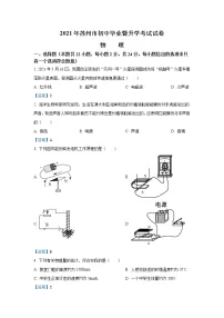 2021年江苏省苏州市中考物理试卷（含答案）