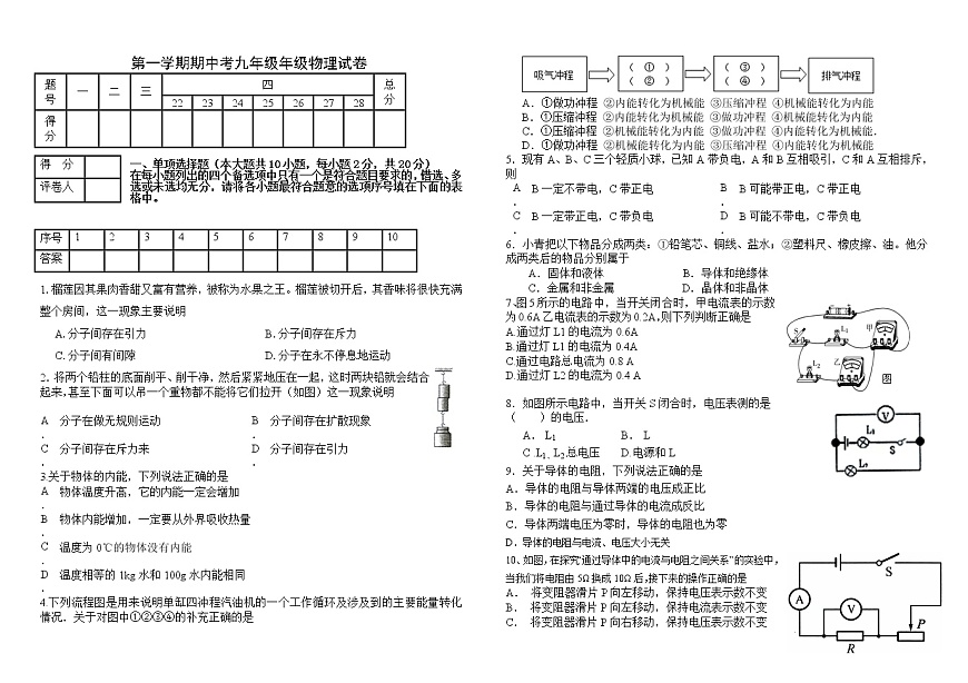人教版九年級物理第一學(xué)期期中試卷(含答案)第1頁