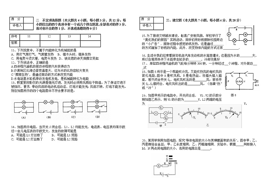 人教版九年級物理第一學(xué)期期中試卷(含答案)第3頁