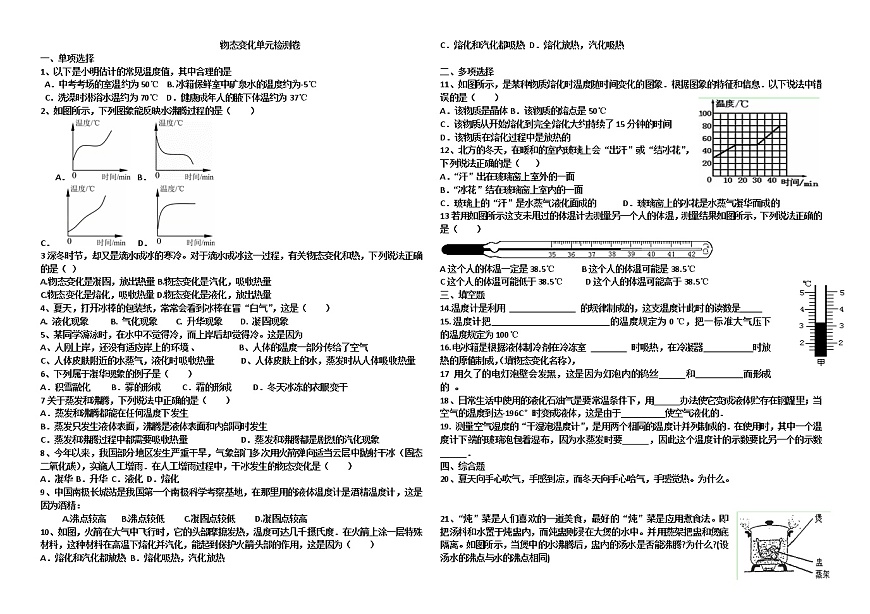 八年級物態(tài)變化單元測試卷第1頁