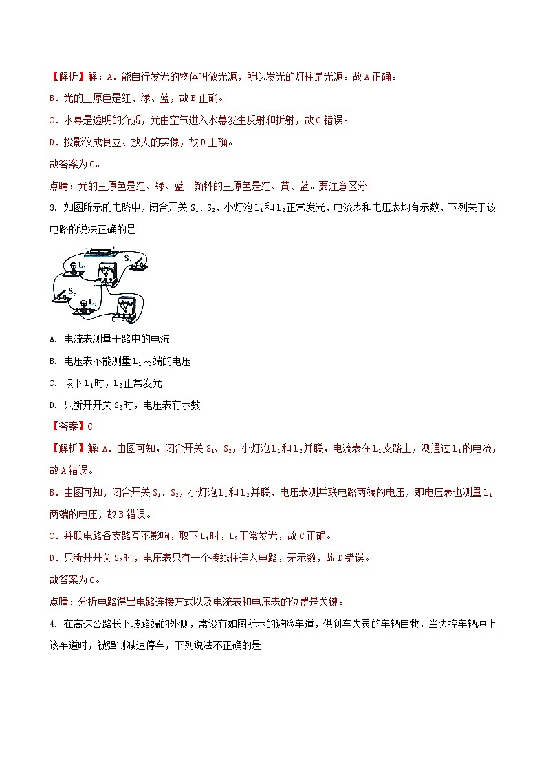 【中考真題】2018年中考物理真題 陜西?。ê馕觯┑?頁