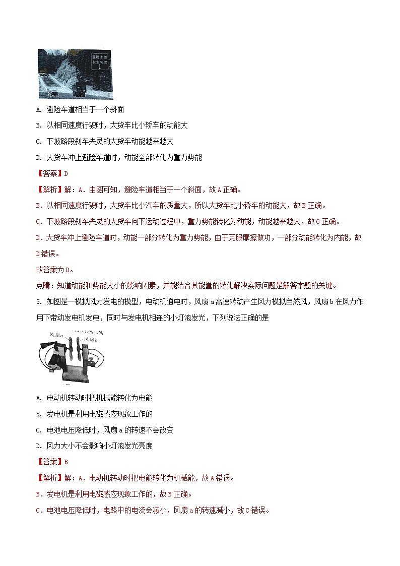 【中考真題】2018年中考物理真題 陜西?。ê馕觯┑?頁