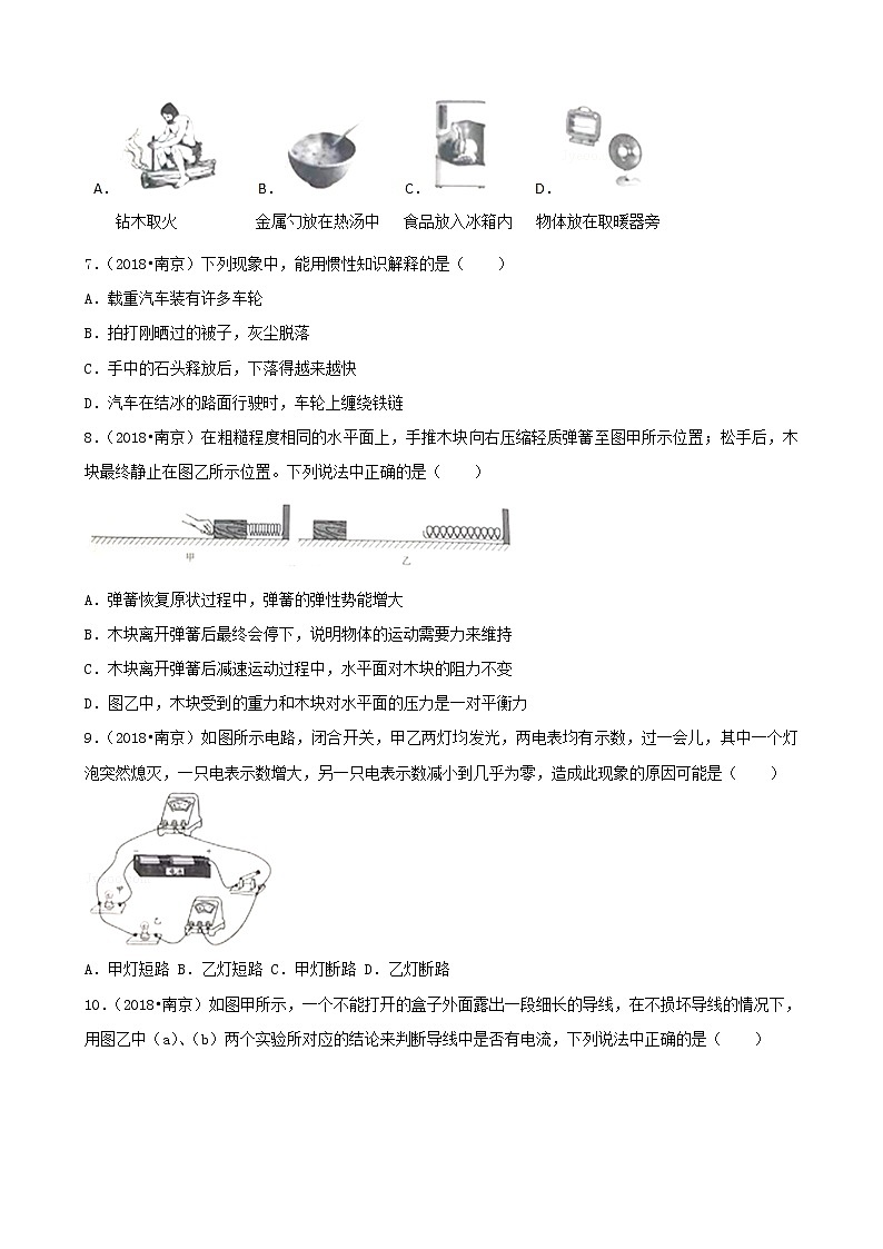 【中考真題】2018年中考物理真題 江蘇省南京市(含解析)第2頁(yè)