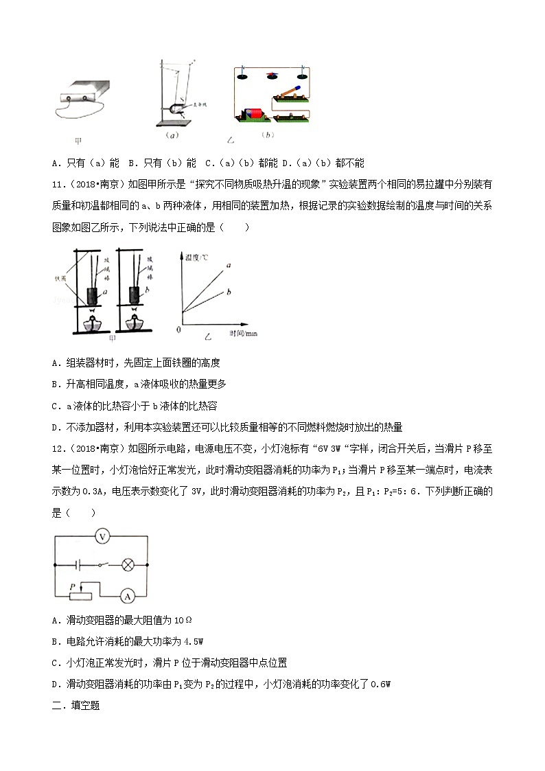 【中考真題】2018年中考物理真題 江蘇省南京市(含解析)第3頁(yè)
