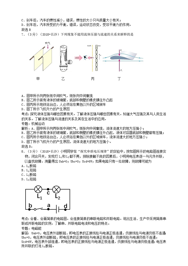 【中考真题】2018年中考物理真题 湖南省湖南省长沙市市(含解析)第3页