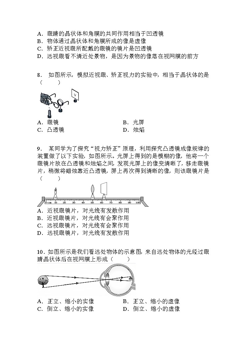 2021-2022學(xué)年人教版八年級上冊物理第5章  第4節(jié)眼睛和眼鏡練習(xí)題第3頁