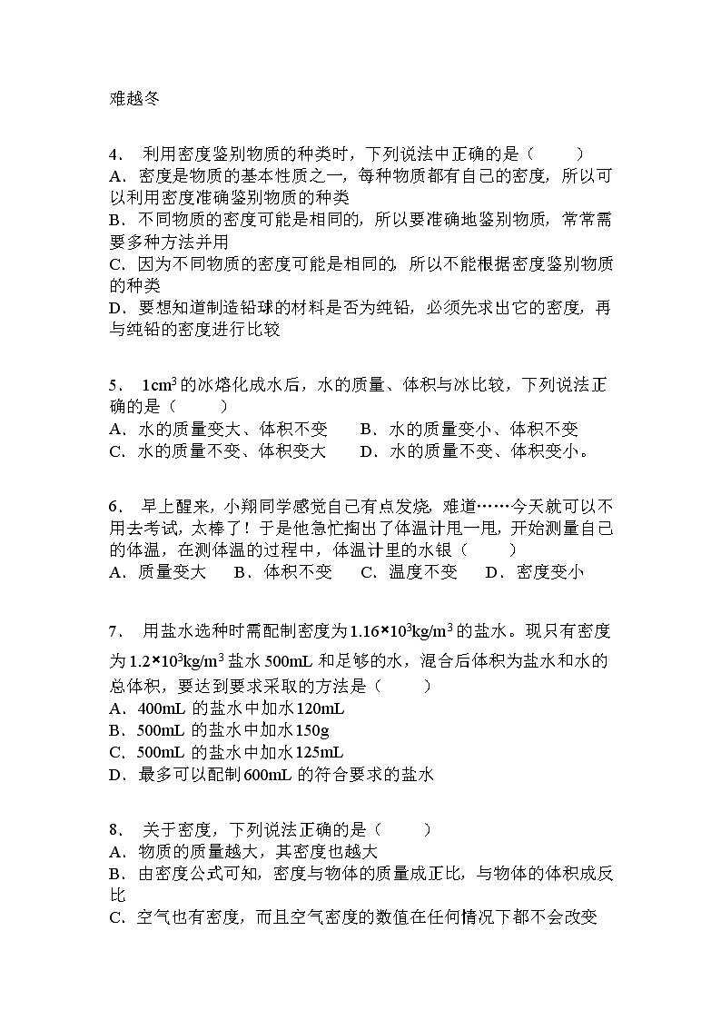 2021-2022學(xué)年人教版八年級(jí)上冊(cè)物理第6章 第4節(jié)密度與社會(huì)生活練習(xí)題第2頁(yè)