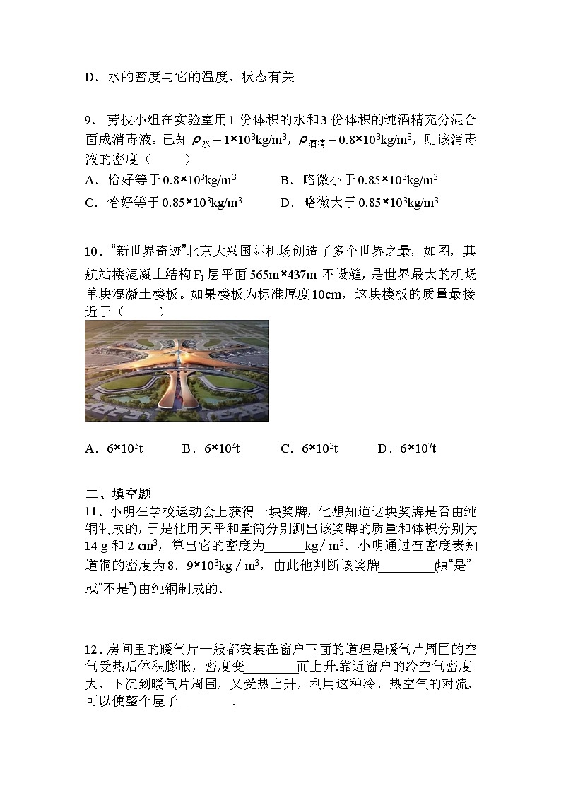 2021-2022學(xué)年人教版八年級(jí)上冊(cè)物理第6章 第4節(jié)密度與社會(huì)生活練習(xí)題第3頁(yè)