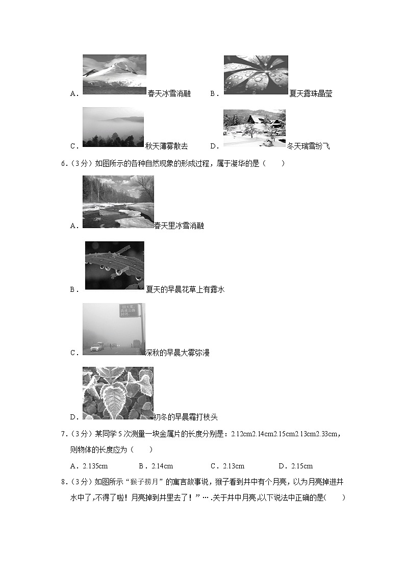 贵州省黔东南州榕江县2021-2022学年八年级(上)期中物理试卷(word版 含答案)02