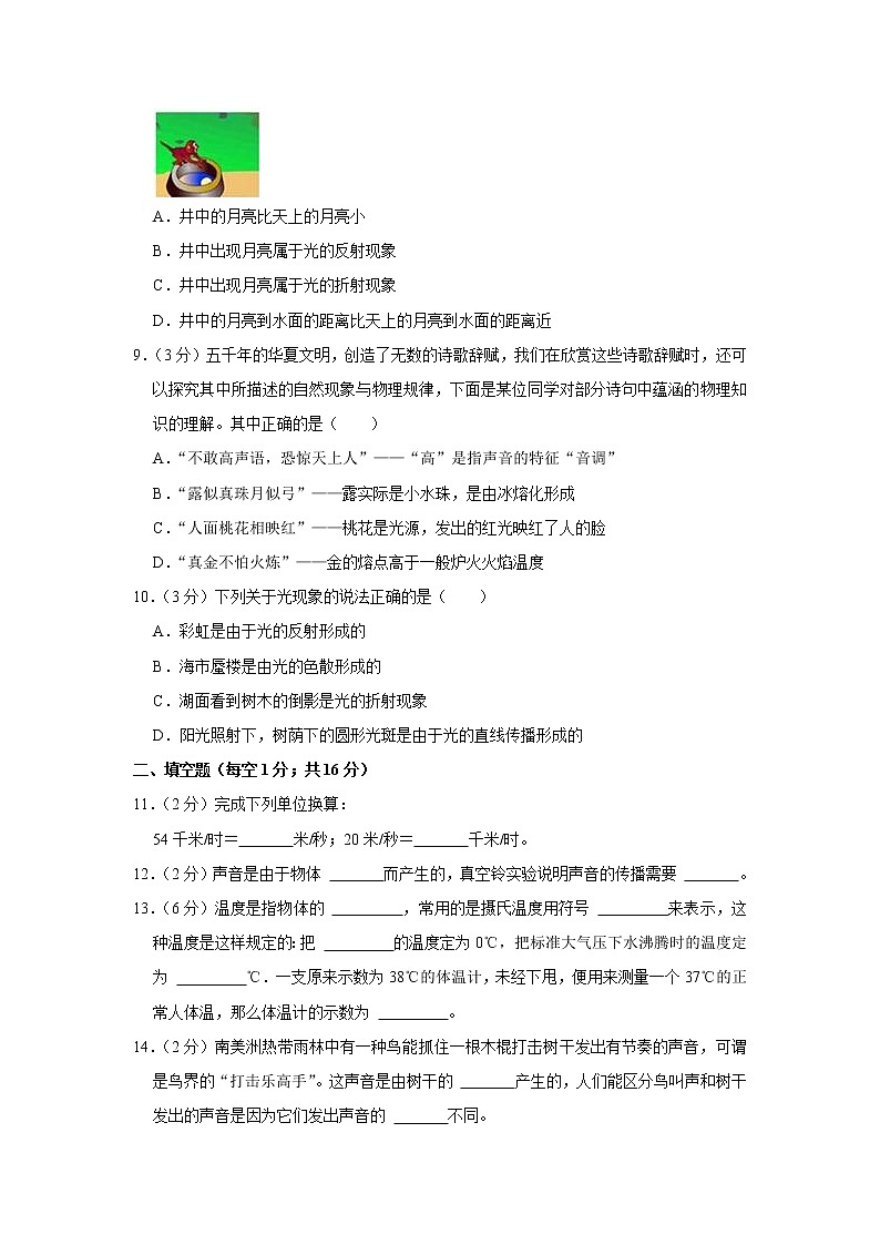 贵州省黔东南州榕江县2021-2022学年八年级(上)期中物理试卷(word版 含答案)03