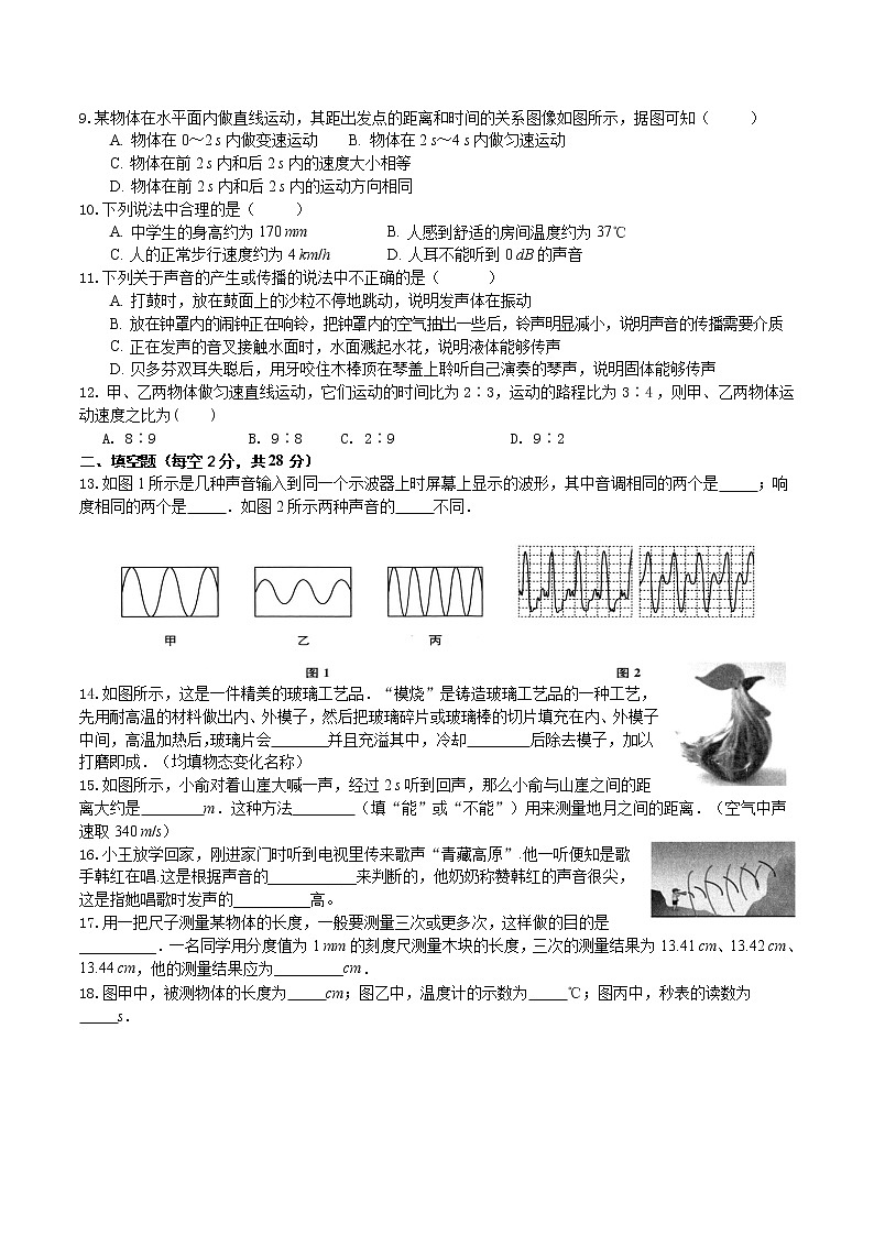 安徽省宣城市2021-2022学年八年级上学期期中考试物理试题(word版 无答案)第2页