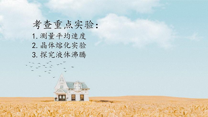 人教版-八年級物理上-期中考試實驗專題復(fù)習(xí)課件PPT第2頁