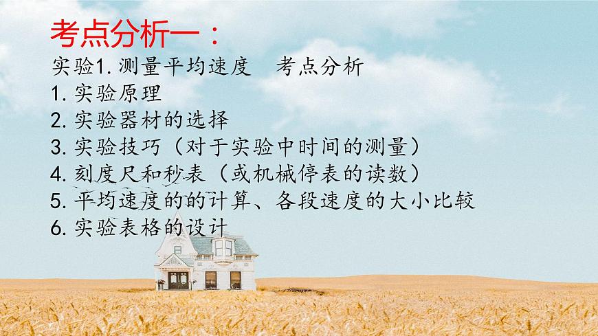 人教版-八年級物理上-期中考試實驗專題復(fù)習(xí)課件PPT第3頁