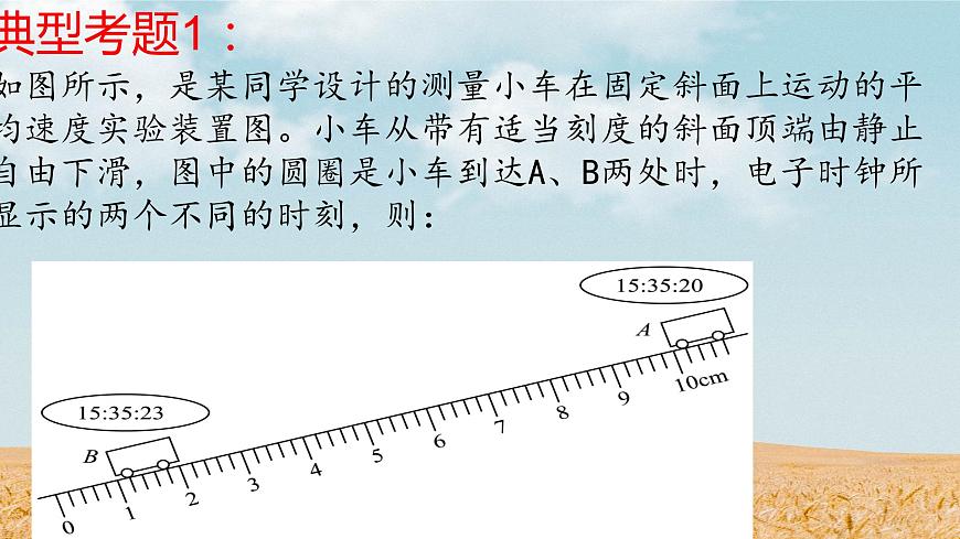 人教版-八年級物理上-期中考試實驗專題復(fù)習(xí)課件PPT第4頁