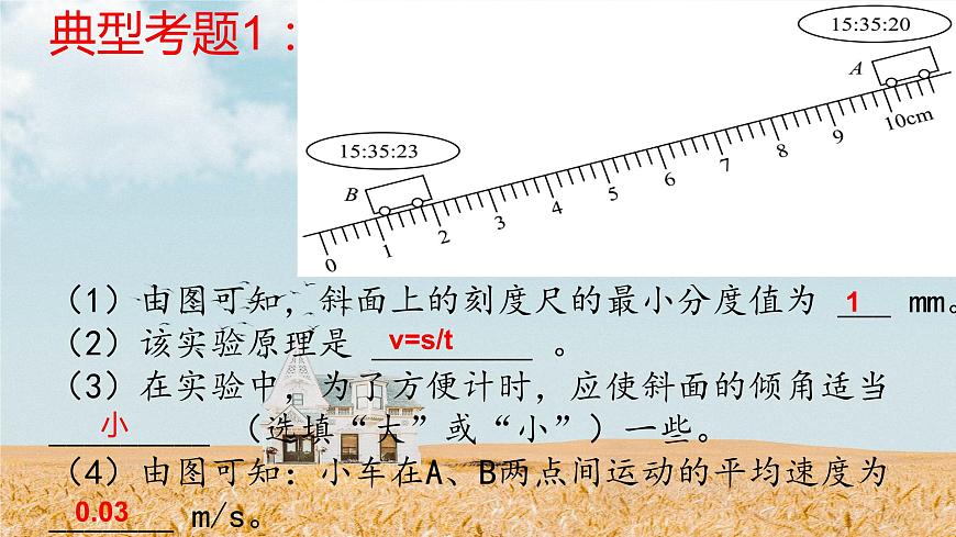 人教版-八年級物理上-期中考試實驗專題復(fù)習(xí)課件PPT第5頁