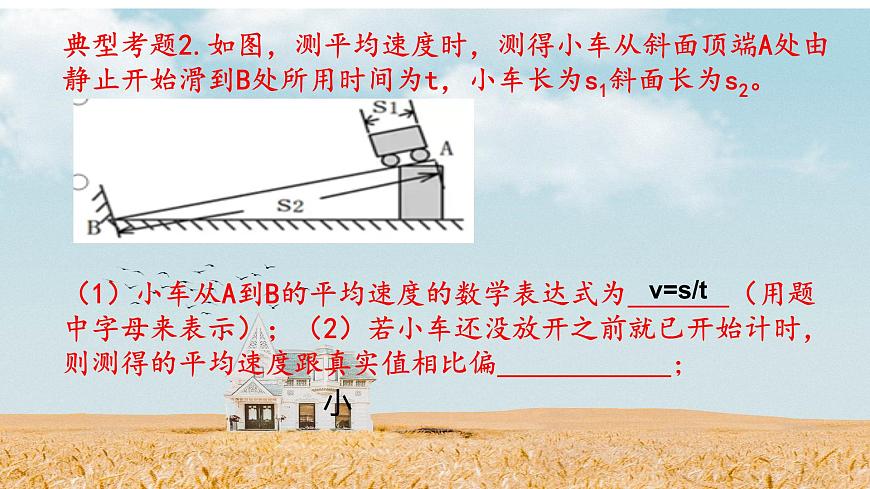 人教版-八年級物理上-期中考試實驗專題復(fù)習(xí)課件PPT第6頁