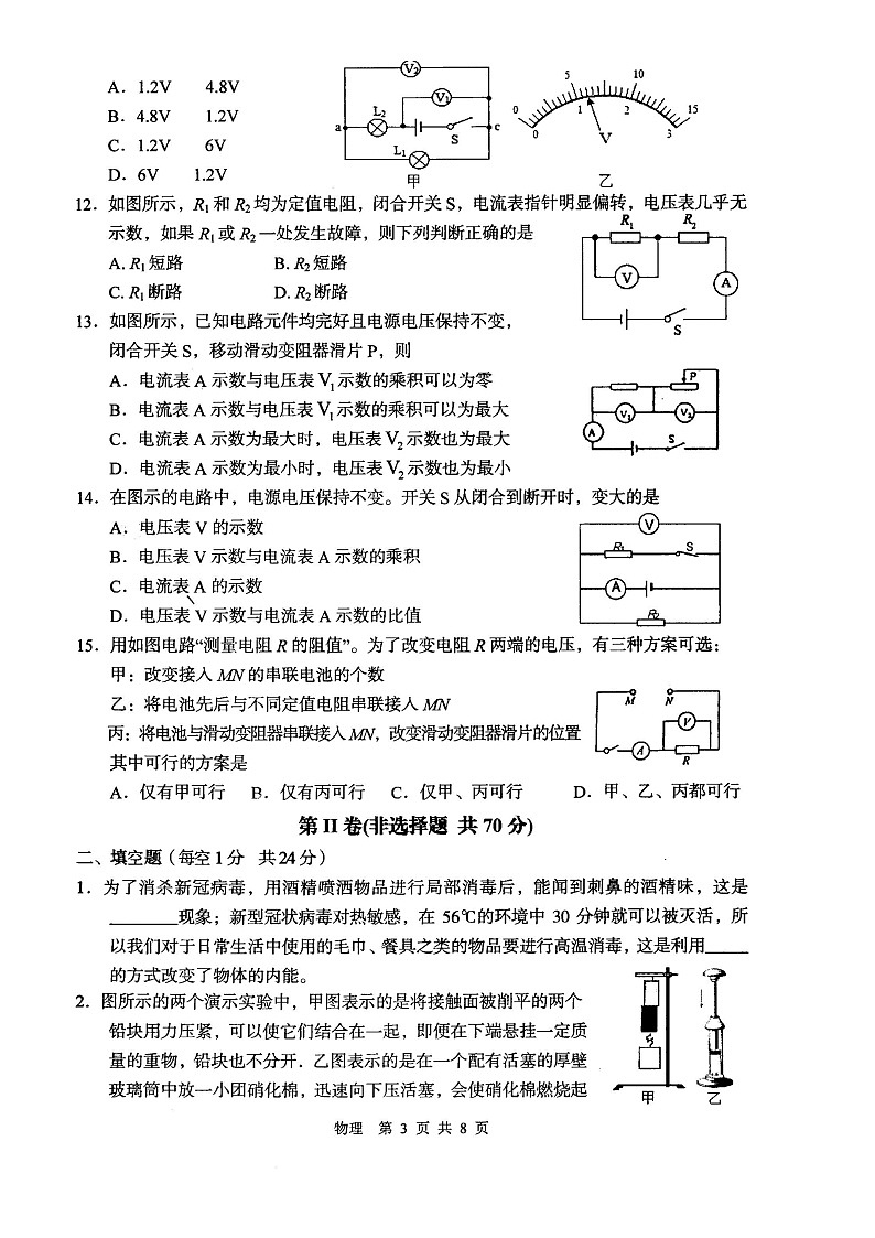 四川省江油市 2021-2022学年九年级上学期教学过程质量监测(期中考试)物理试题(word版 含答案)第3页
