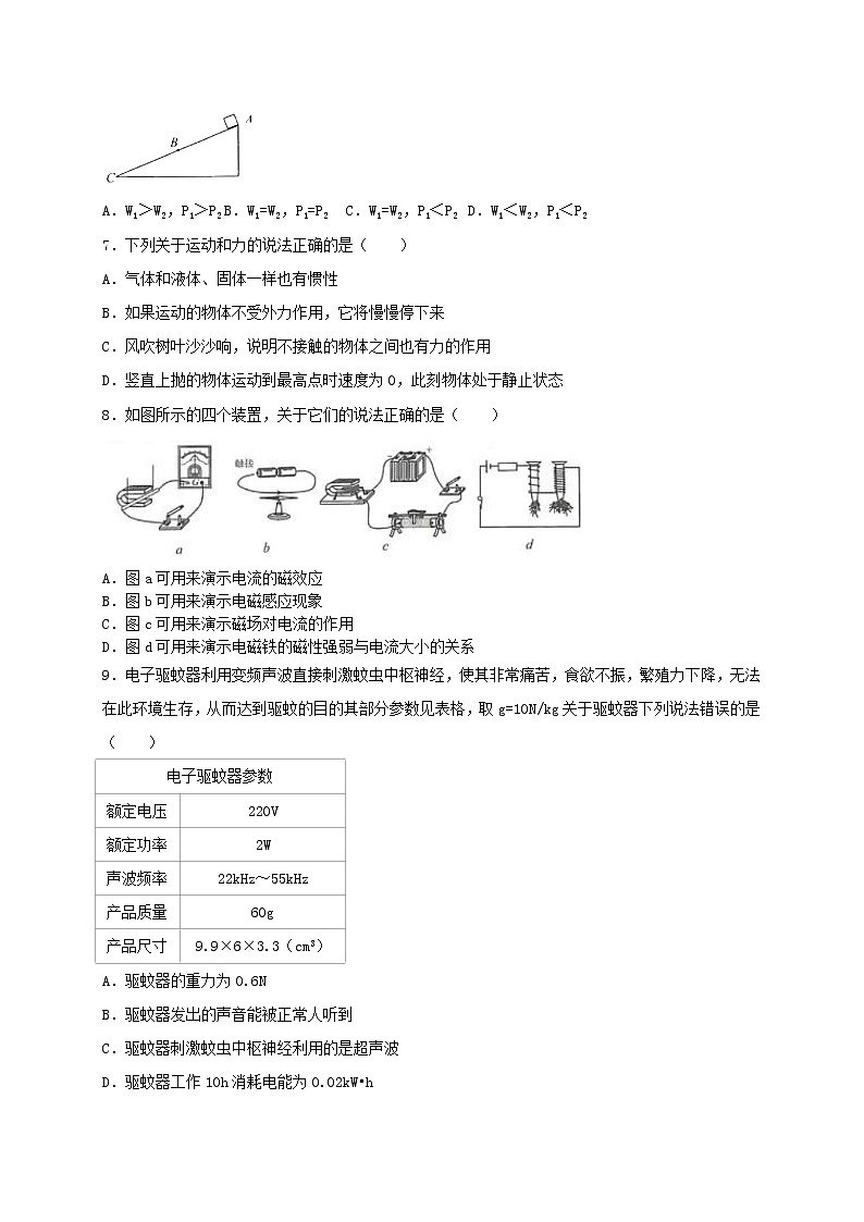 【中考真题】2018年中考物理真题 江苏省连云港市(含解析)02