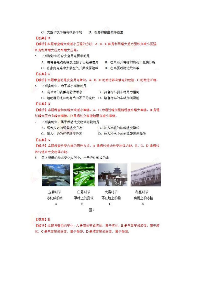 【中考真题】2018年中考物理真题 北京市(pdf,含解析)02