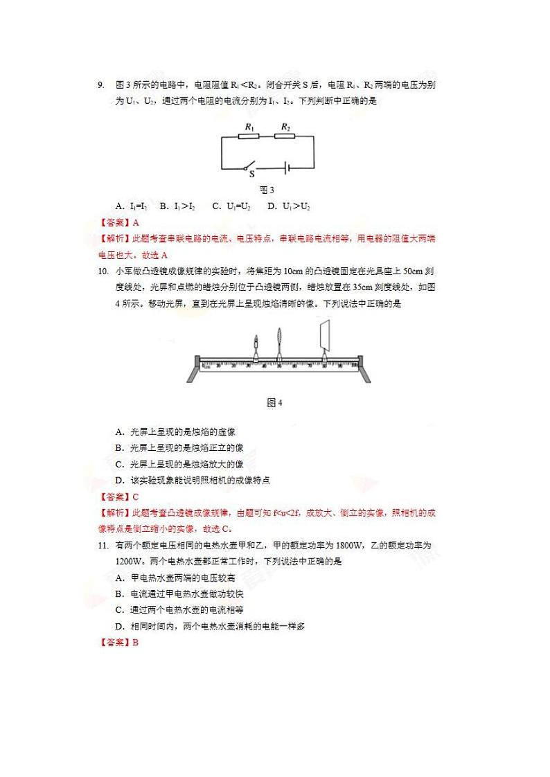 【中考真题】2018年中考物理真题 北京市(pdf,含解析)03
