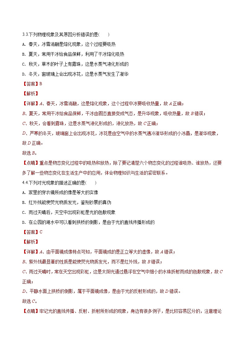 精品解析：2018年遼寧省營口中考物理試題（解析版）第2頁