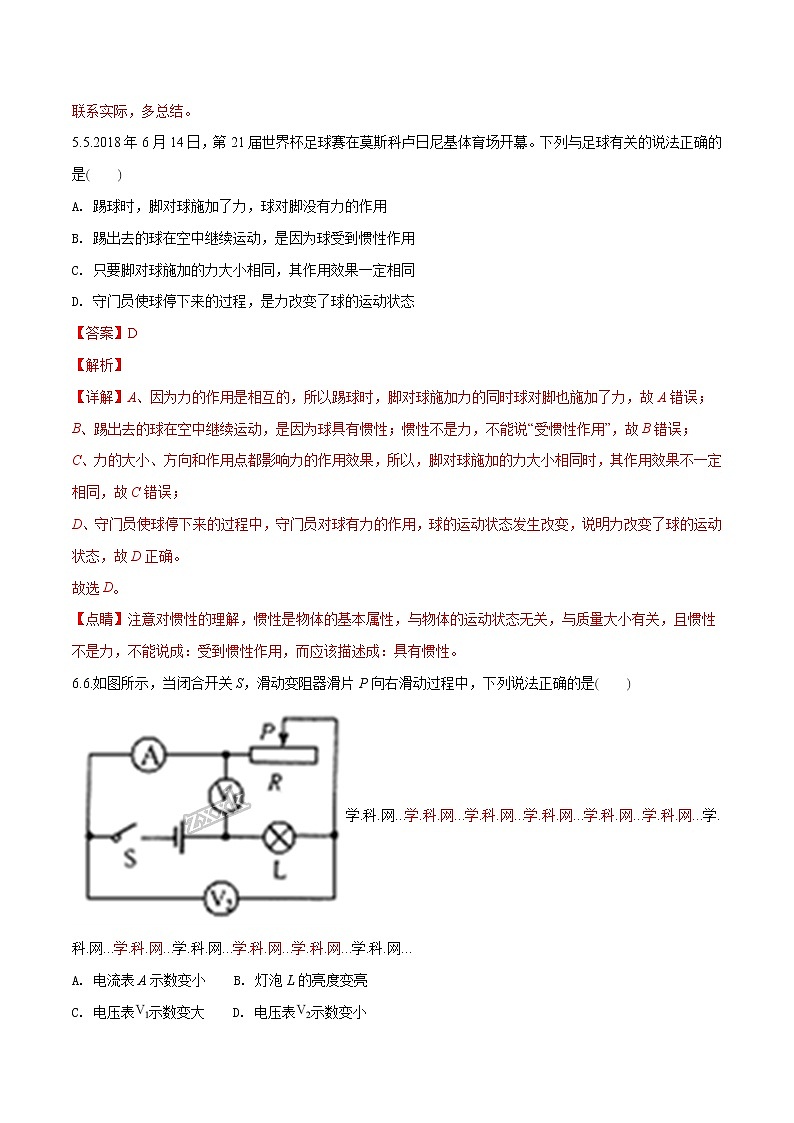 精品解析：2018年遼寧省營口中考物理試題（解析版）第3頁
