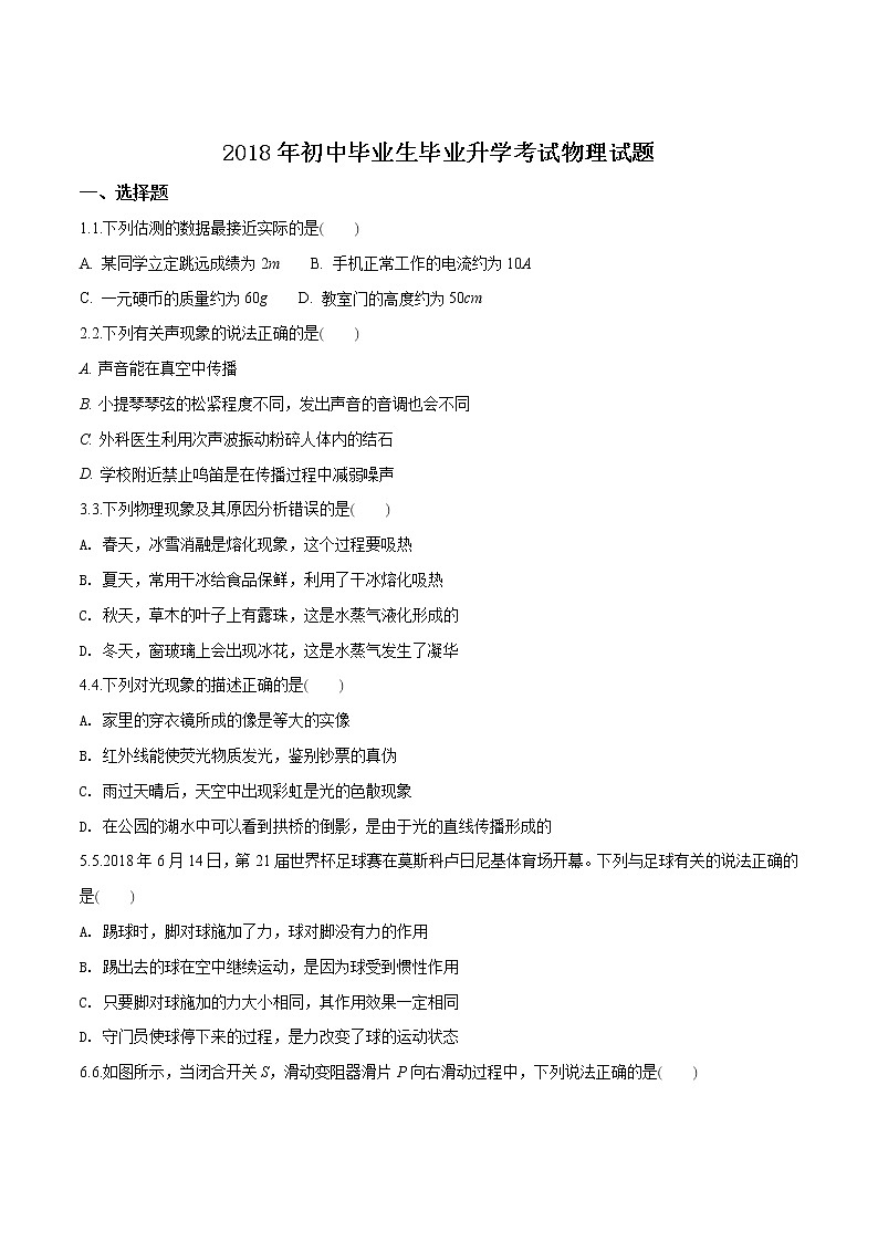 精品解析：2018年遼寧省營口中考物理試題（原卷版）第1頁