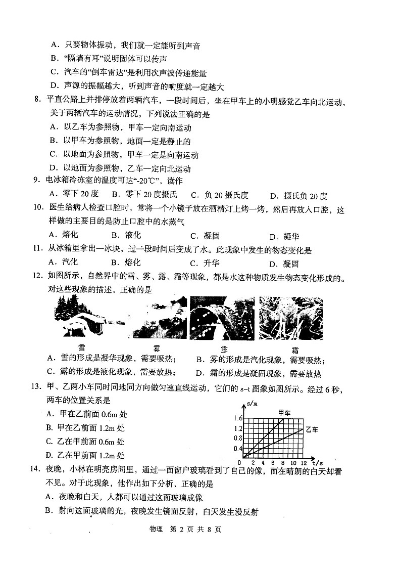 四川省江油市 2021-2022学年八年级上学期期中考试物理试题(word版 含答案)第2页