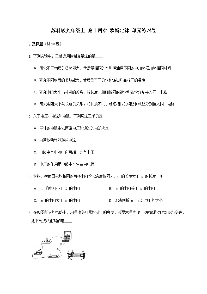 苏科版九年级 第十四章 欧姆定律 单元练习卷01