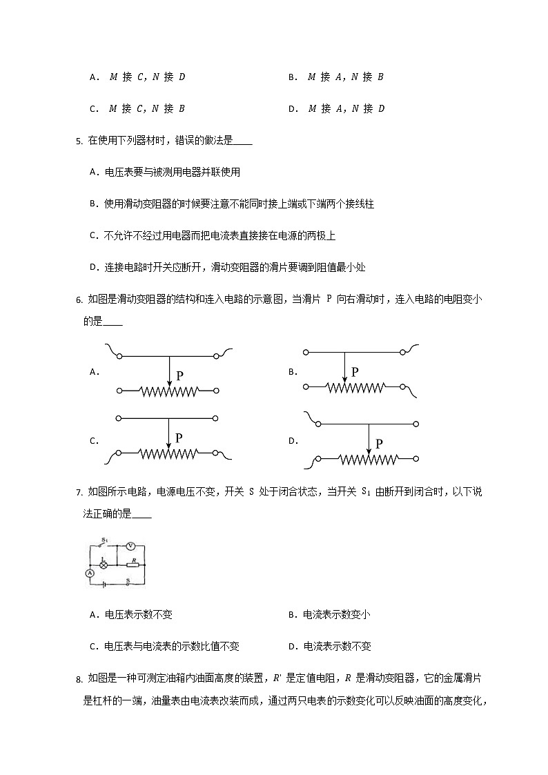 苏科版九年级 第十四章 欧姆定律 单元练习卷02