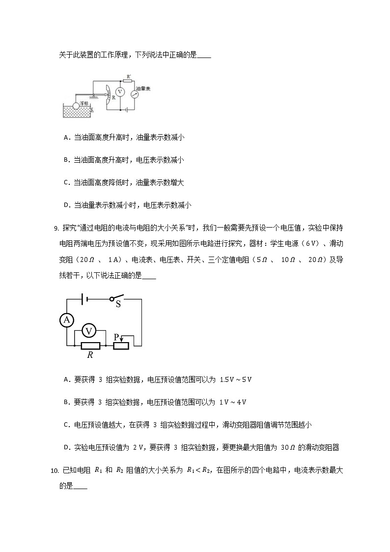 苏科版九年级 第十四章 欧姆定律 单元练习卷03