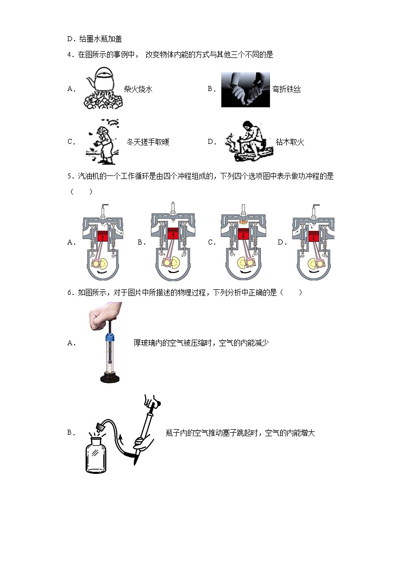 福建省漳州市2021-2022學年九年級(上)期中物理試題(word版 含答案)第2頁