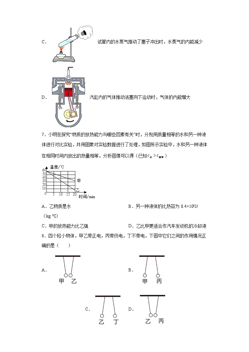 福建省漳州市2021-2022學年九年級(上)期中物理試題(word版 含答案)第3頁