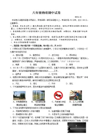 【名校真题】无锡市惠山区2021-2022学年8年级物理上册期中试卷(含答案)
