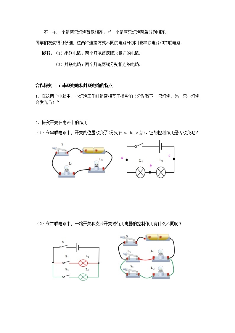 15.3串联和并联教案   人教版物理九年级03