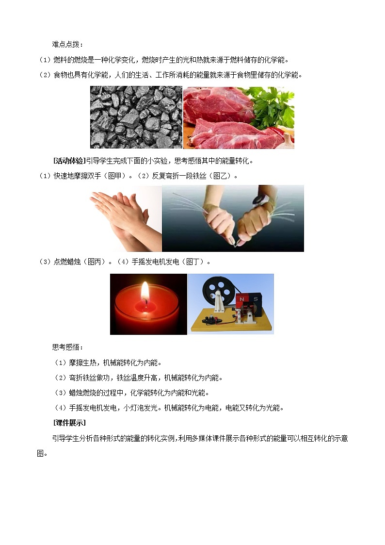 14.3能量的转化和守恒 教案 人教版 九年级物理上册02