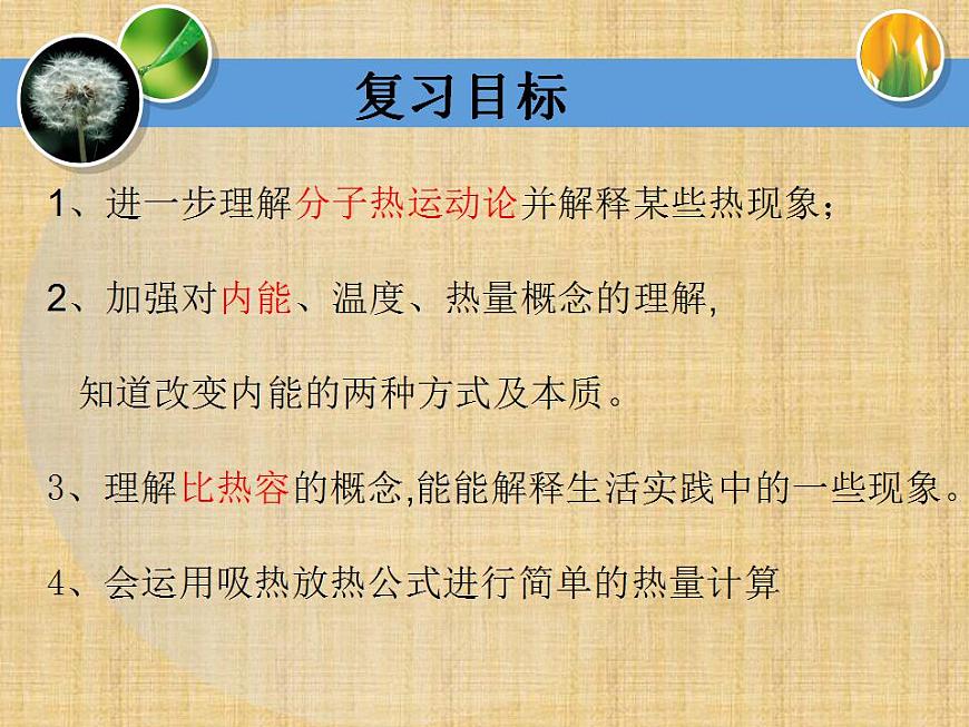 人教版-九年級(jí)物理《內(nèi)能》單元復(fù)習(xí)課件PPT第2頁