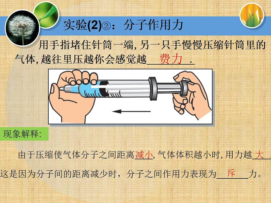 人教版-九年級(jí)物理《內(nèi)能》單元復(fù)習(xí)課件PPT第6頁