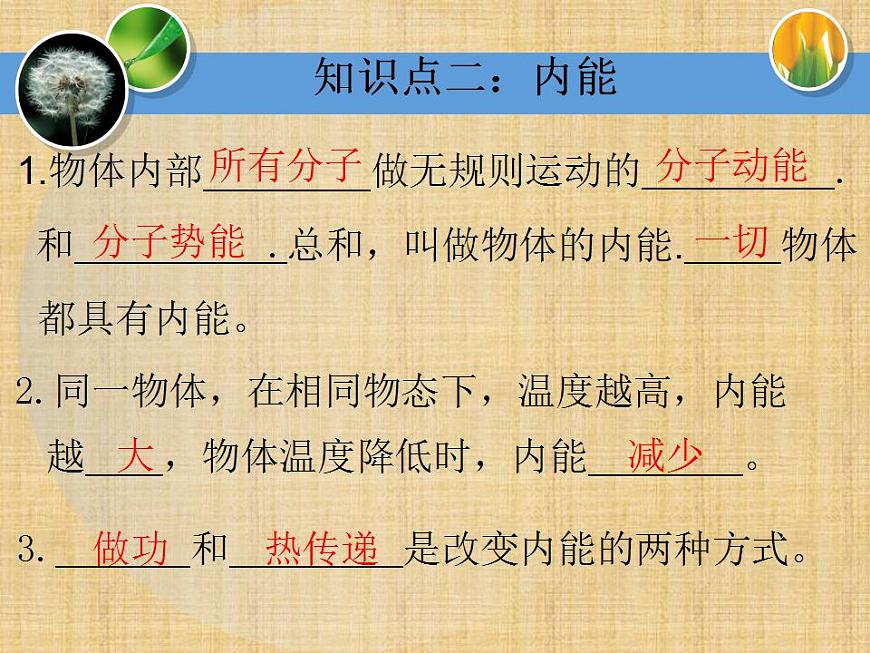 人教版-九年級(jí)物理《內(nèi)能》單元復(fù)習(xí)課件PPT第7頁