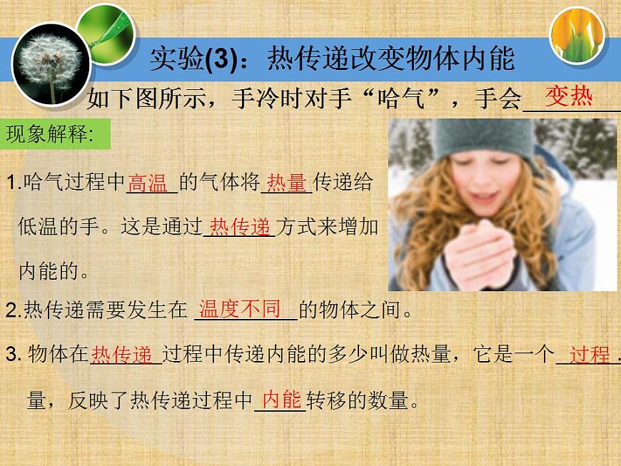 人教版-九年級(jí)物理《內(nèi)能》單元復(fù)習(xí)課件PPT第8頁