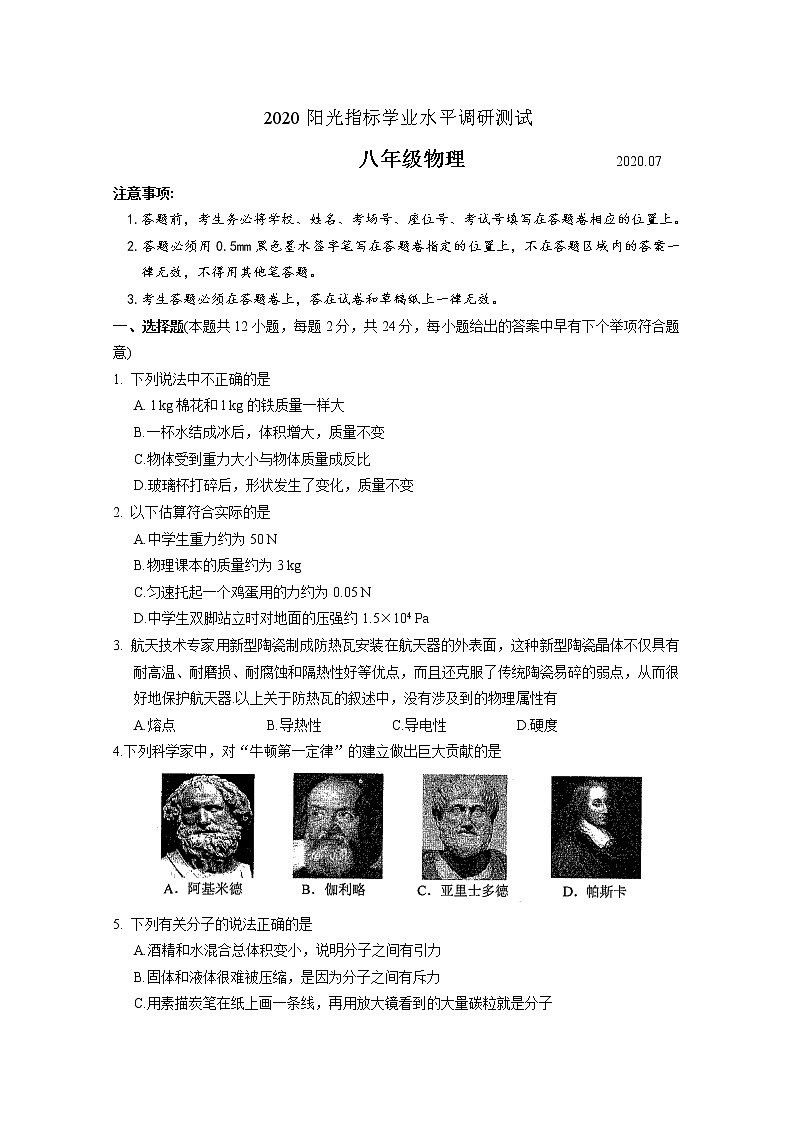 苏州市相城区2019~2020学年第二学期八年级物理阳光指标学业水平调研测试第1页