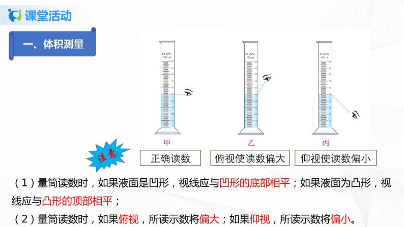 课时6.3  测量物质的密度-八年级上册（人教版）（课件+教案+练习）08