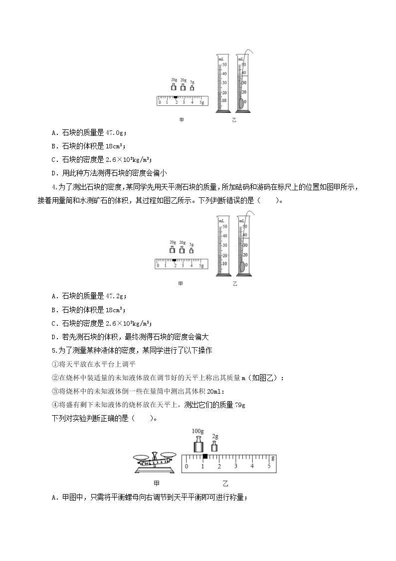 课时6.3  测量物质的密度-八年级上册（人教版）（课件+教案+练习）02