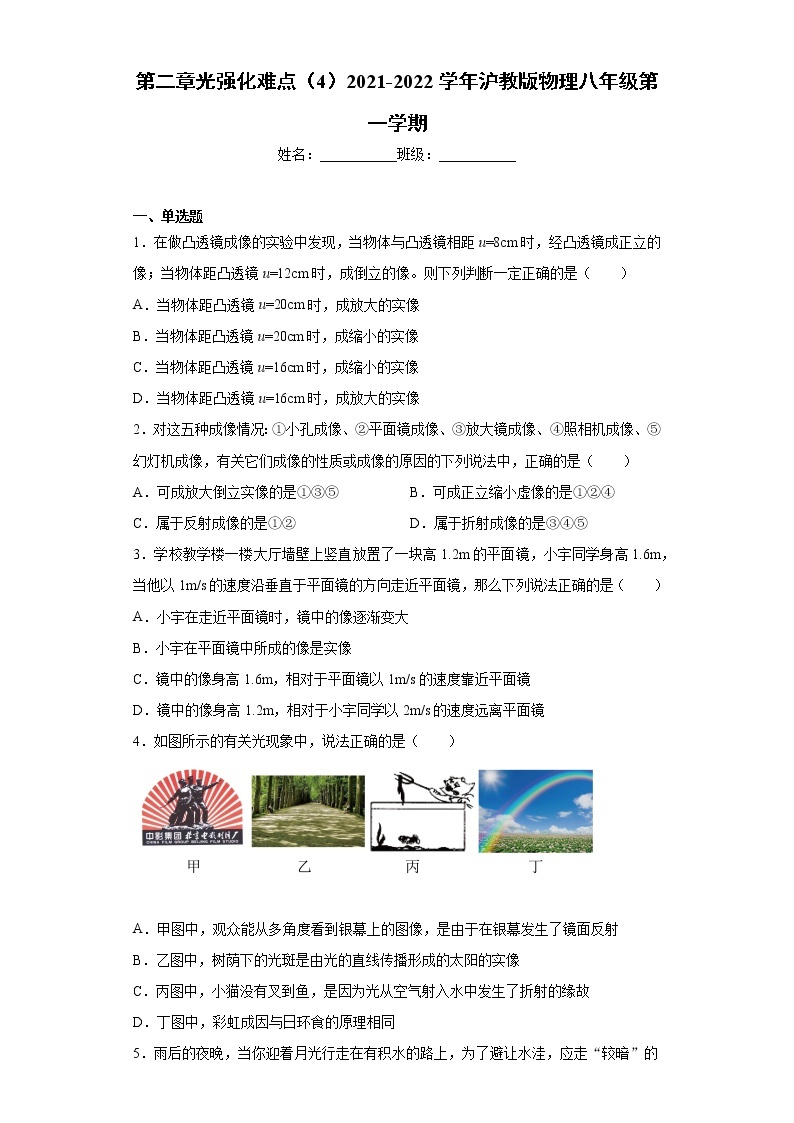 第二章光强化难点（4）2021-2022学年沪教版物理八年级第一学期练习题01