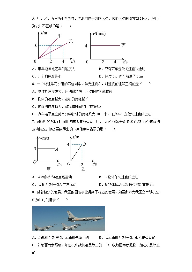 第二章运动与能量难点强化(3)2021-2022学年教科版物理八年级上册练习题第2页