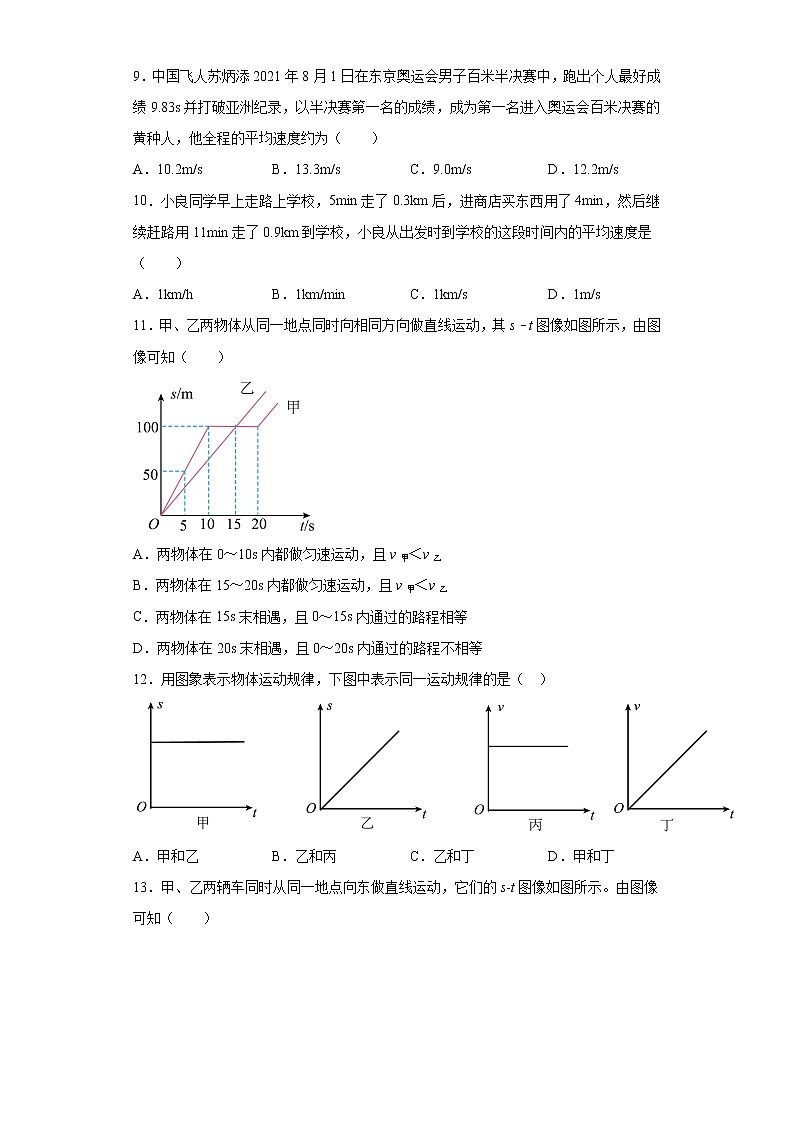 第二章运动与能量难点强化(3)2021-2022学年教科版物理八年级上册练习题第3页