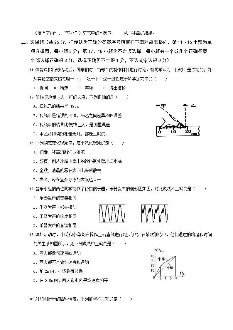 江西省高安市2020-2021学年八年级上学期期中考试物理试题第2页